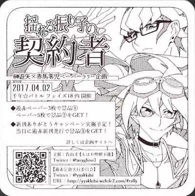 (Sennen Battle Phase 18) [Mohaya Rikai Funou (Various)] Yureru Furiko no Keiyakusha (Yu-Gi-Oh! ARC-V) [Incomplete]
