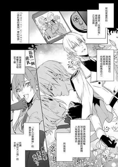 [Yuzushiwo] Akuyaku Reijou wa Ichizu ni Dekiai sarete ~Noumitsu Sex no Aite wa Juuboku~ | 被疯狂溺爱的反派大小姐~浓密性爱对象是仆从~ [Chinese] [莉赛特汉化组]