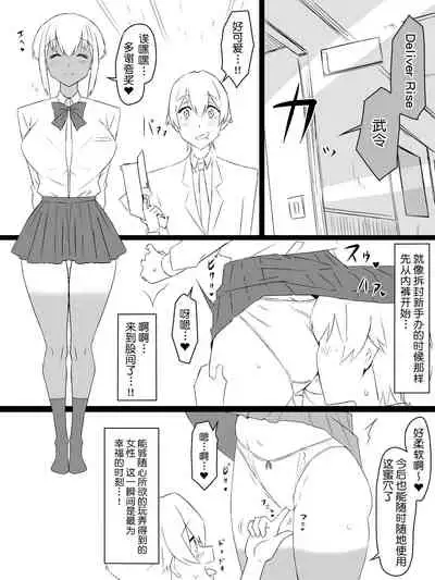 "Shoukanjuu DX DeliHealizer" ver. 2