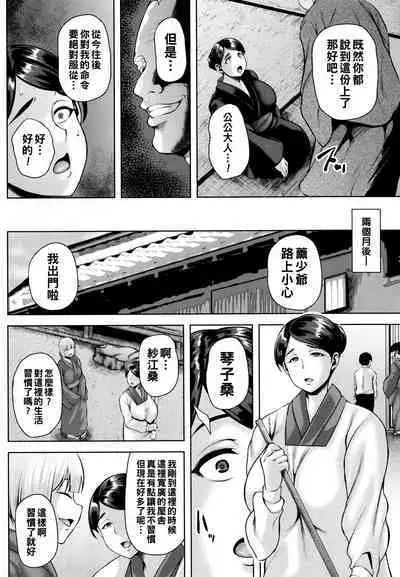 Tsumabiku Yoru ni...