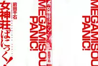 [Maeda Sengoku] Megamisou Panic