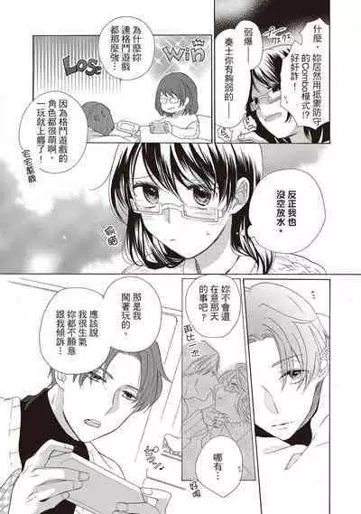 宅女愛上肉食紳士~絕頂!大叔級的神技~ 2