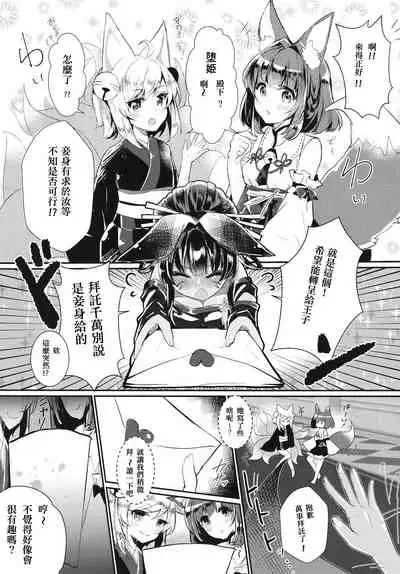 [Nukokyuu Mamire (Yurimo)] Oshiete tamore Ouji-dono (Sennen Sensou Aigis) [Chinese] [爭社尾巴控聯合漢化] [Digital]