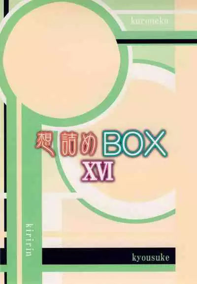 Omodume BOX XVI