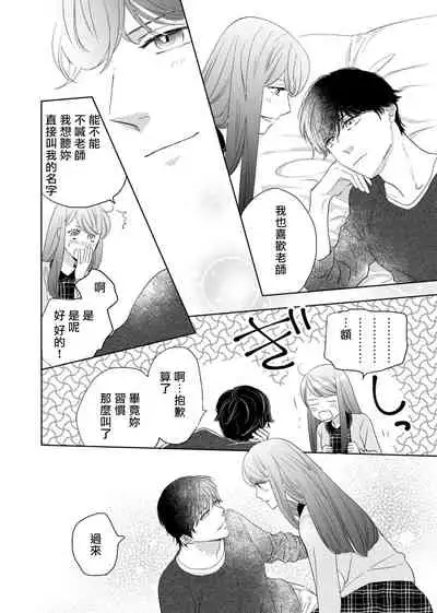 今夜拥抱下流的你 01-03 Chinese [拾荒者汉化组]