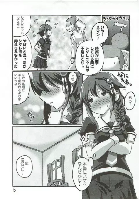 Rennyuu Double Shigure Ice