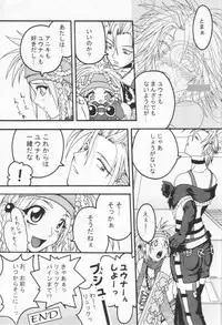 (C64) [FruitsJam (Mikagami Sou)] Tenkuu no Utahime (Final Fantasy X-2)