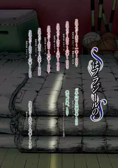 S wa Fragile no S + Melonbooks 4P Leaflet