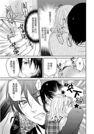 [Fuuga Yuyu] Locker de Osyouki H! ~ DoS na Sennpai no Hicyaku Shidou ~ | 更衣室的惩罚H！～ 抖S 前辈的零距离指导 ~ [Chinese] [莉赛特汉化组]