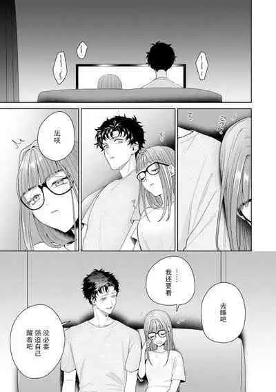 Yuunou Engineer ni wa Ura no Kao ga Aru Watashi o Kaihatsu suru Dekiai Step | 能干程序员隐藏的一面 把我“开发”的溺爱步骤 1-16