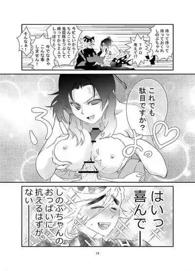 [是葉タトエ] 【web再録】交わり殺し (鬼滅の刃) [Koreha Tatoe] [Web reprint] Fellowship killing (Kimetsu no Yaiba)