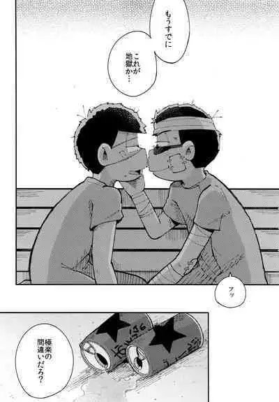 Zenbu, Osake no Sei ni Shite!