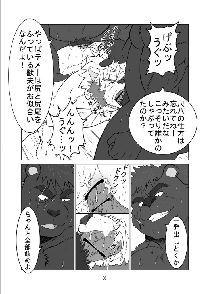 Kemono no Roukaku Matsuri
