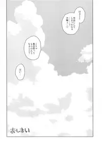 Doshikori Moushiageru