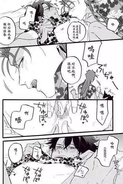 (24th ROOT 4 to 5) [Chibau (Maripaka)] WARP|乖戾 (Fate/Grand Order) [更新新篇章][Chineses][男男搭配干♂活不累三人汉化]