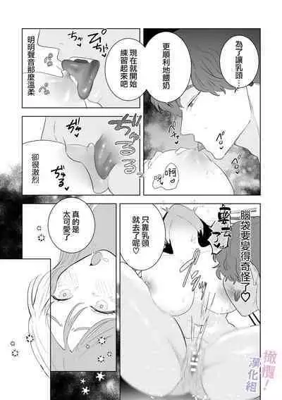 [Osharena Koi] Eromanga mitai na Ecchi ga shitai! ~ Toshishita Osananajimi no Shuuchaku Ai ni Mimokokoromo Ochiru made ~｜好想像色情漫画那样做爱!～直到对年下竹马执着的爱 献上自己的全身心～[Chinese] [橄榄汉化组]