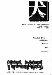 (C59) [Hellabunna (Iruma Kamiri)] INU/AO Preface (Dead or Alive)