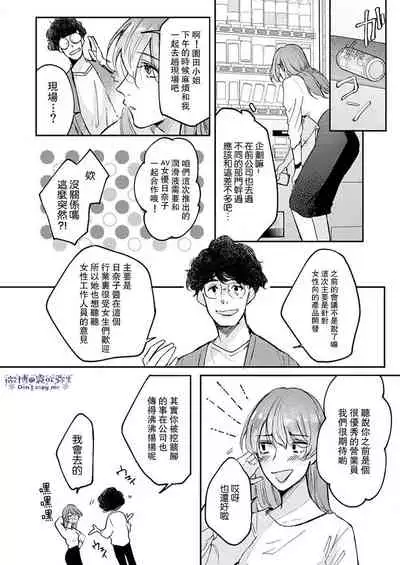 青禎たかし 私だけの出張ホストくん~本気のご奉仕エッチでイかされました~ 只爲我出臺的牛郎君 01 【霧吹弥生漢化組】