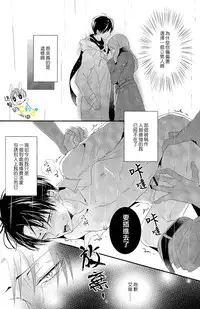 (C89) [UNAP! (Maine)] UNcontrol (Shingeki no Kyojin) [Chinese] [進擊的艾利主頁]