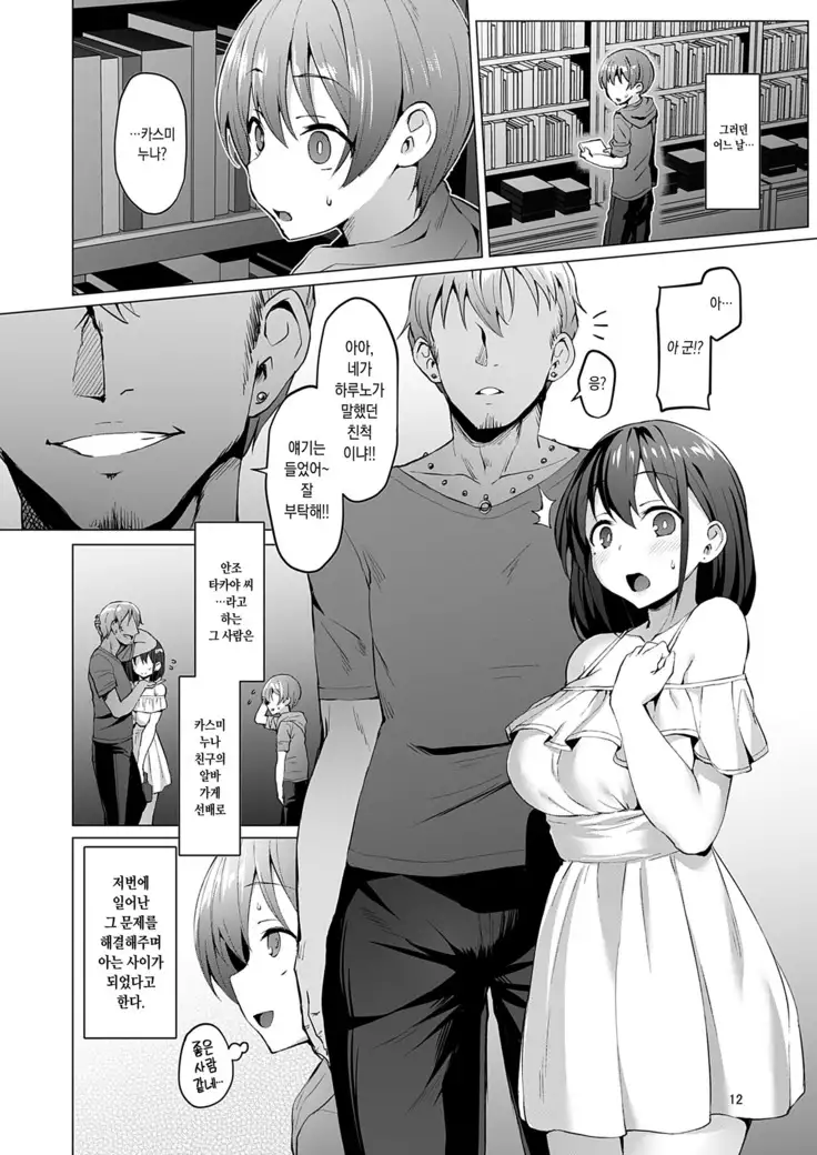 Netosiu _Haruno Kasumi_