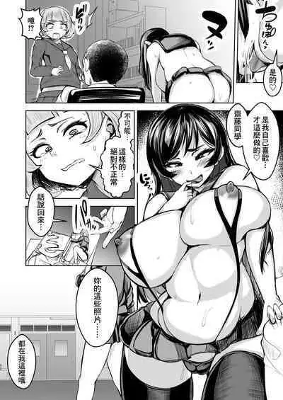 [Yottanchi (Yottan)] Tsuyoki JK ga Niku Onaho ni Ochiru made Kouhen | 讓強勢JK墮落成為肉飛機杯 後篇 [Chinese] [臭鼬娘漢化組]