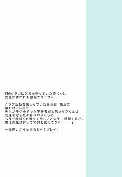 Kimi no Sorairo Enpitsu