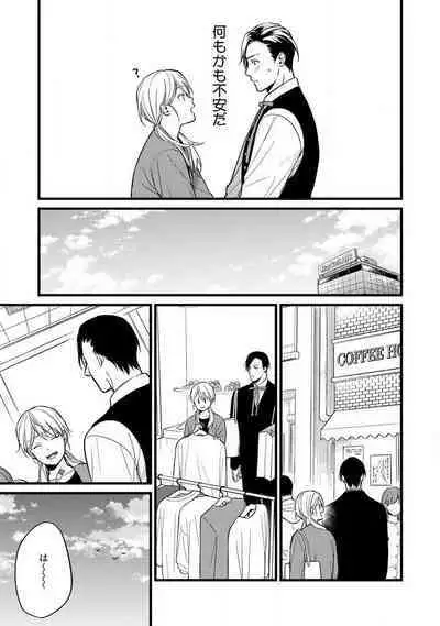 "Shitsuji" ni Natta Anata wo 1-5