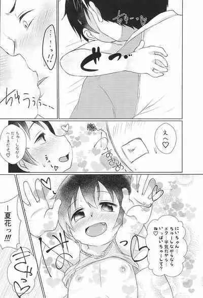 (C94) [Nurumayu (Kazuya)] Chicchakute Ecchi Hon 6