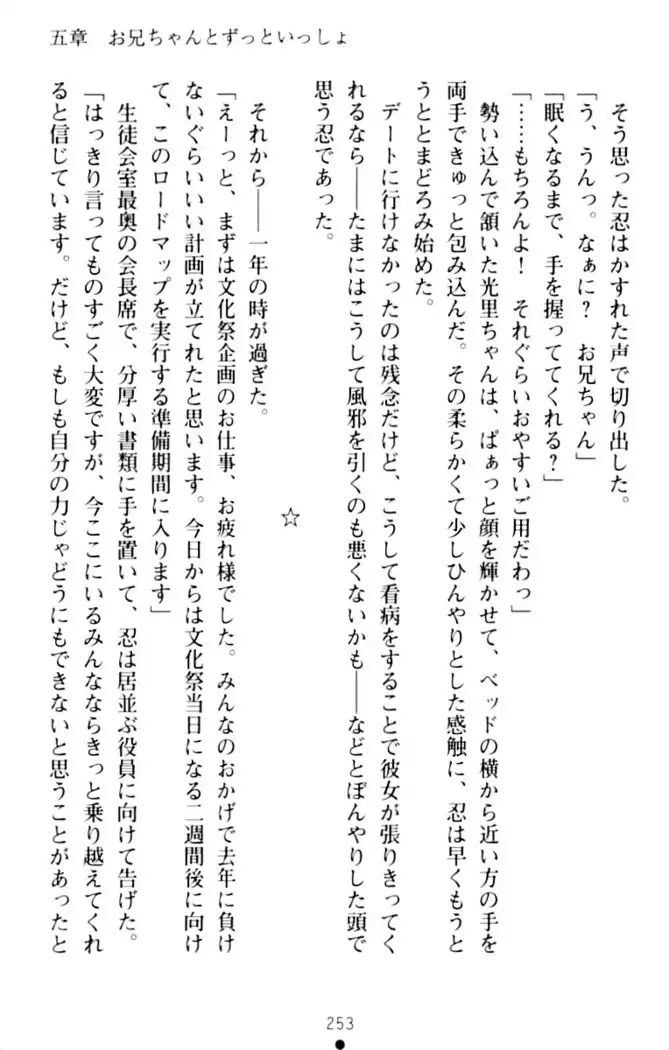 ダダ甘妹の応援エッチ