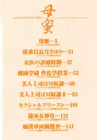 [Higashimidou Hisagi] Haha Mitsu [English] [Coff666]