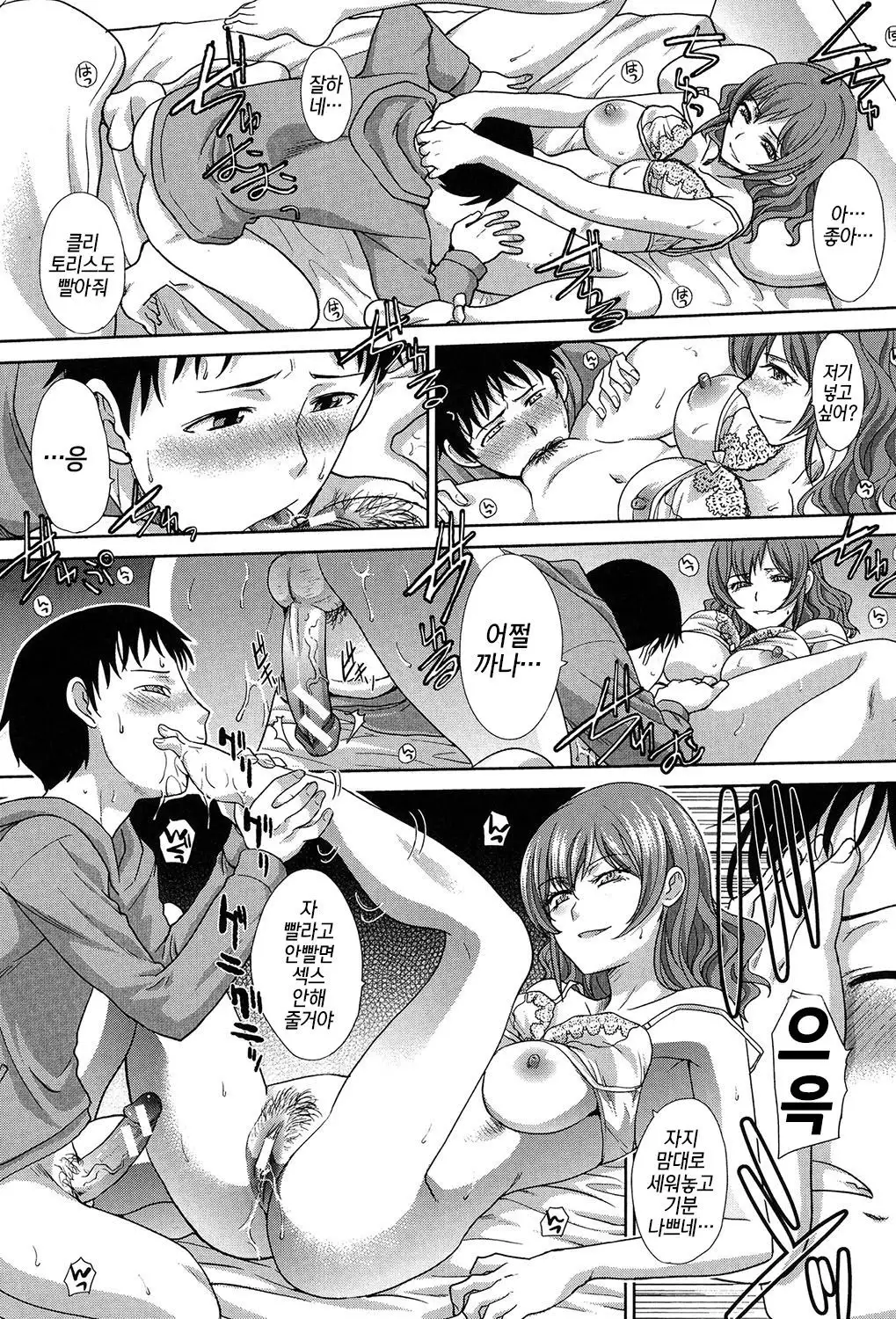 Haha Futari Ch. 3 | 두 명의 엄마 제3화