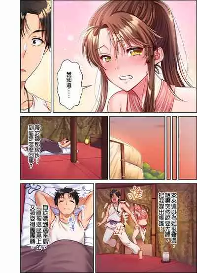 女人島漂流記~做愛對象只有我的世界~ 1-6話