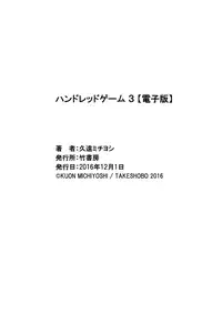 [Kuon Michiyoshi] Hundred Game 3 [Digital]