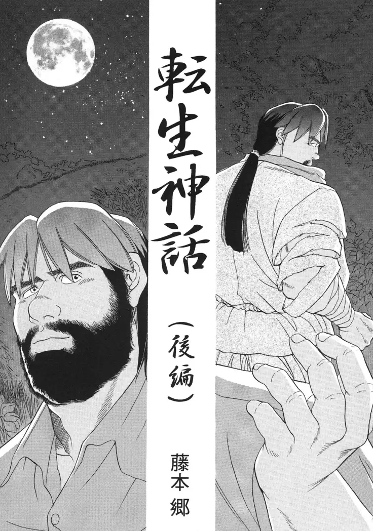 Mito de la reencarnación capitulo 02