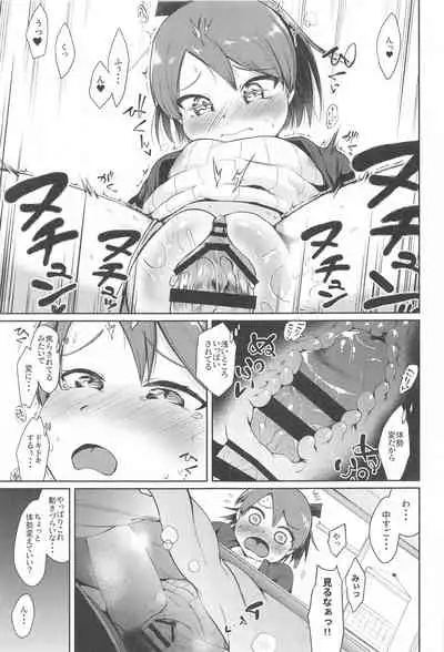 Shikinami Aiai Kotatsu