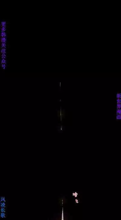 他的那裏1-36完结【中文】韩国