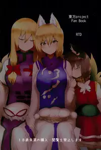 (C92) [RTD (Mizuga)] RTD Soushuuhen -Yakumo Ran- (Touhou Project)