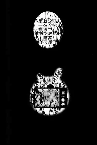 (CCOsaka100) [Magaimonoyasoinabashiten (Esukichizuru)] The End Of The World Volume 3 (Persona 4)[Chinese][Isanisani个人汉化]