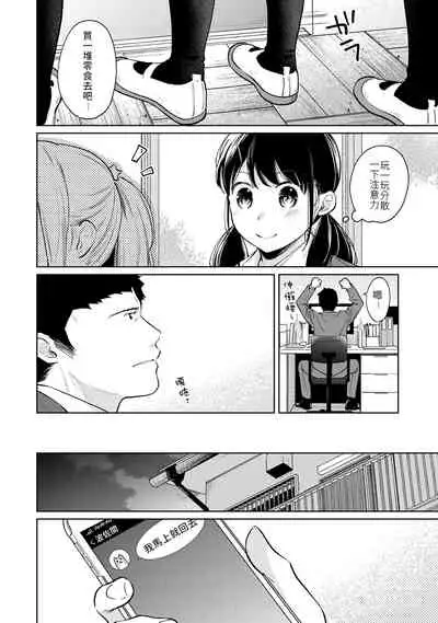 1LDK+JK Ikinari Doukyo? Micchaku!? Hatsu Ecchi!!? | 1LDK+JK 突然間展開同居? 極度貼近!?初體驗!? Ch. 18-34