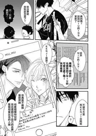 [Torimaru Taro] Asahi-kun wa, Namaiki Zakari no Otokonoko. | 女装大佬旭君他又美又娇 Ch. 2-6 [Chinese] [Digital]