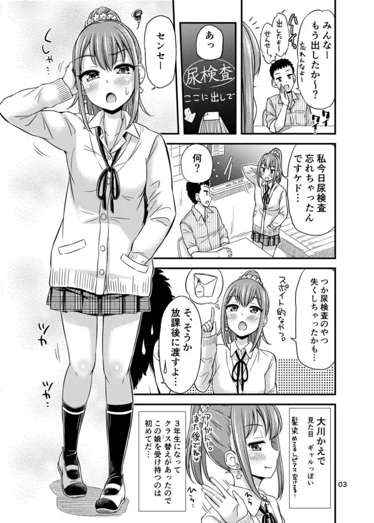 Sensee, Oshikko Wasurechaimashita.