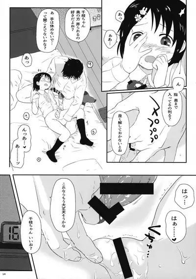 Chie-chan no Ecchi Hon