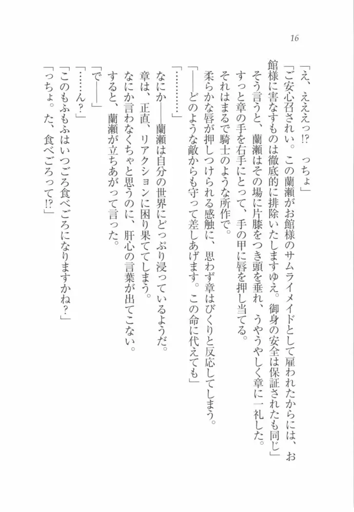 サムライメイド