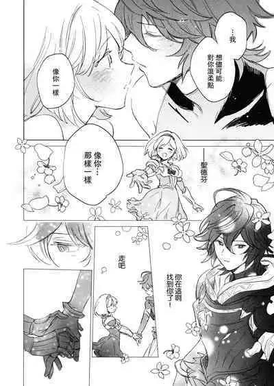 [Nodoka (Yuuki)] Wazawai Tenjite Netsu to Nare (Granblue Fantasy) [Chinese] [路过的骑士汉化组]