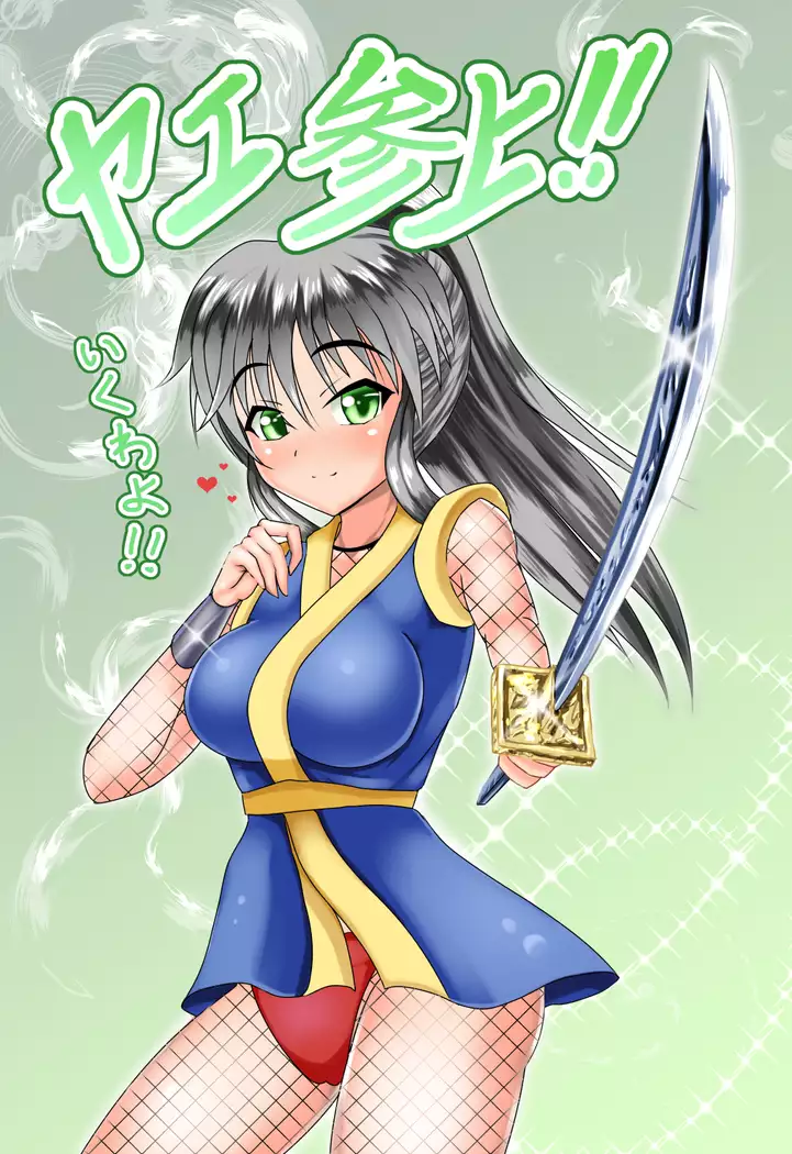 Yae-chan no Oppai