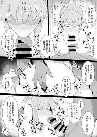 Sukebe ni Ochite iku