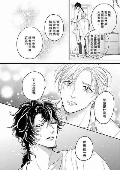 Ikenie Monzenbarai | 被退货的祭品