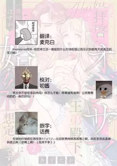 [Azuta ka] haikei ojisama-ō otōto denka, ichiya kagiri no hazu ga kon'yaku no mōshikomi wa sōtei-gaidesu! | 拜启 王弟殿下、 本该是限定一夜但婚约的申请却是意料之外！1-2 [Chinese] [莉赛特汉化组]