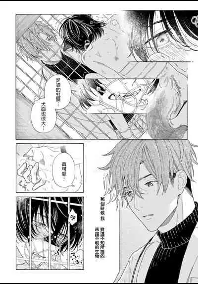 [Shikimi Bibi] Fukujuu to Amagami | 服从与轻咬 Ch. 1-3 [Chinese] [拾荒者汉化组] [Digital]