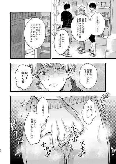 Kawaii Baito-kun no Asobikata